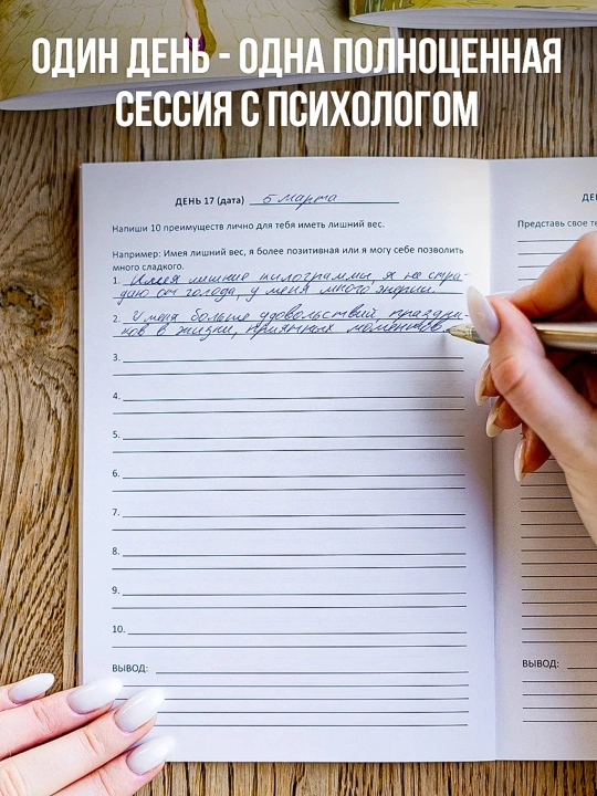 Тетрадь для проработки моральных травм. Психология. Психотерапия