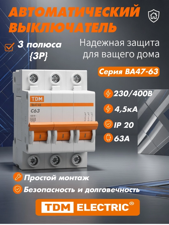 Avtomatik o'chirgich VA47-63/VA47-29 3P 6/10/32/63 - 