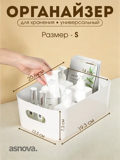 Органайзер, контейнер, корзина для косметики, продуктов, канцелярии, бытовой химии — ASNOVA-KONTEYNER-KONTS