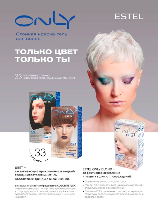 Краска-гель для волос Estel Only, стойкая, тон 7/1,  Русый Пепельный