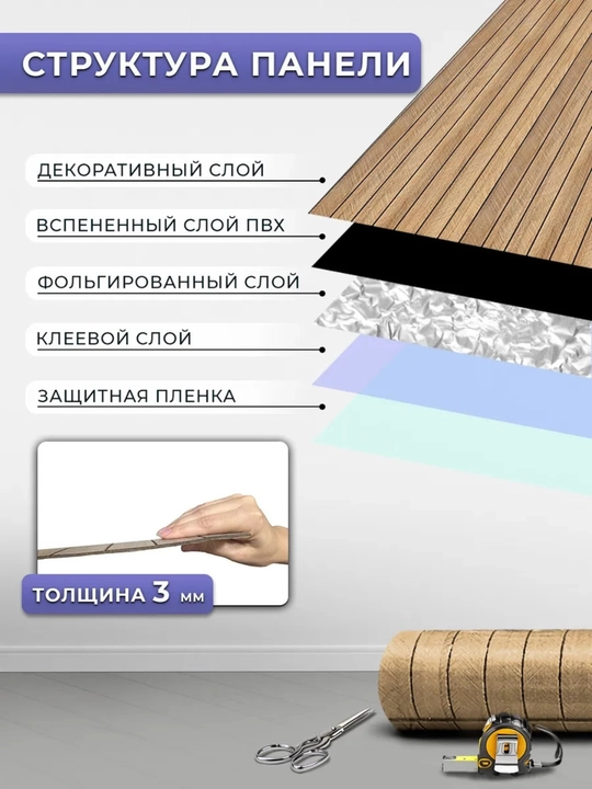 Стеновая панель обои, самоклеящаяся, рейки на стену