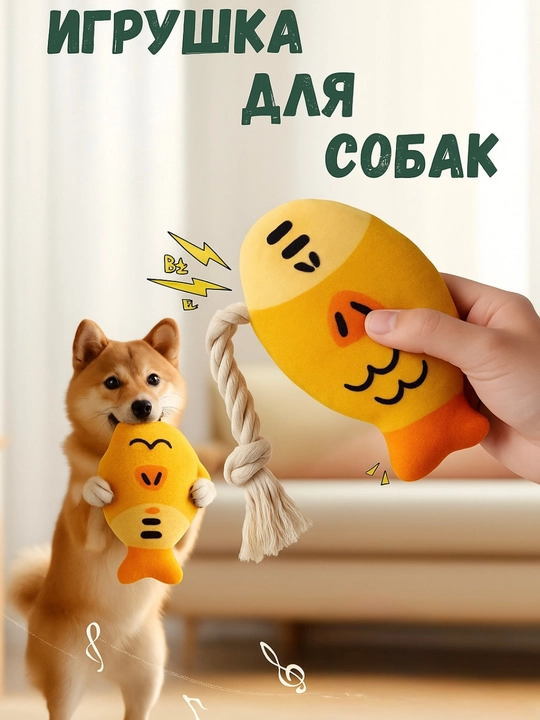 Игрушка для собак — для игр и активного досуга - 