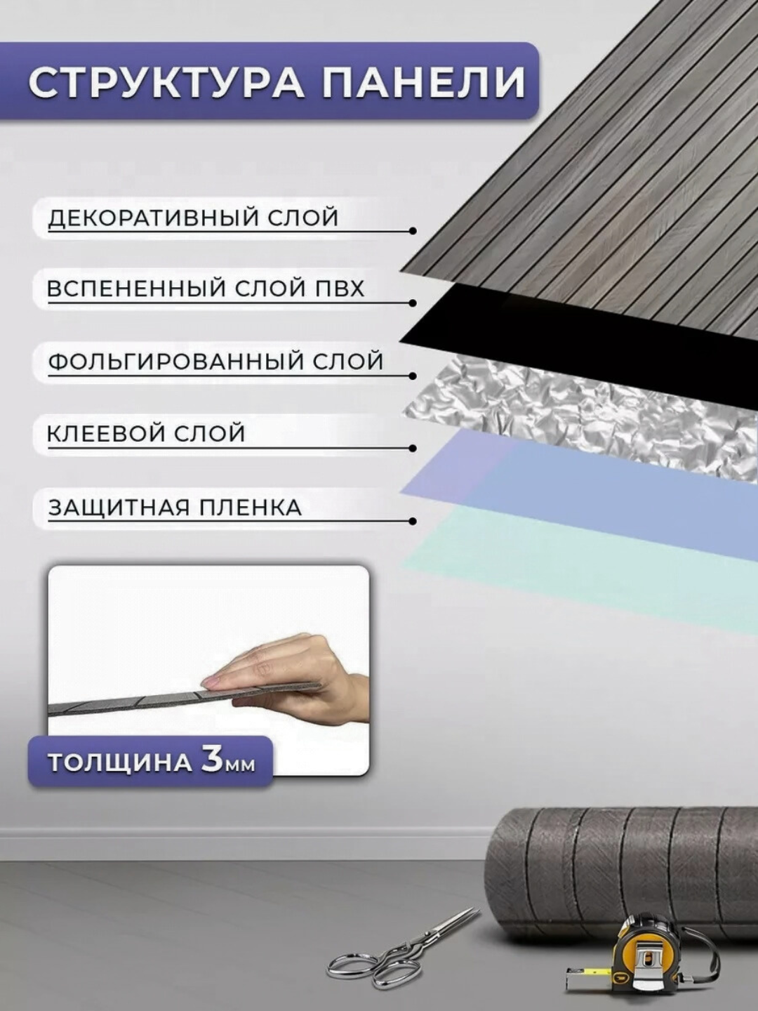 Стеновая панель обои, самоклеящаяся, рейки на стену