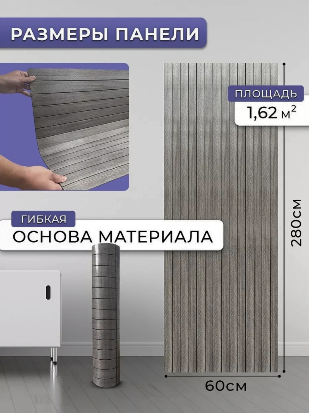 Стеновая панель обои, самоклеящаяся, рейки на стену