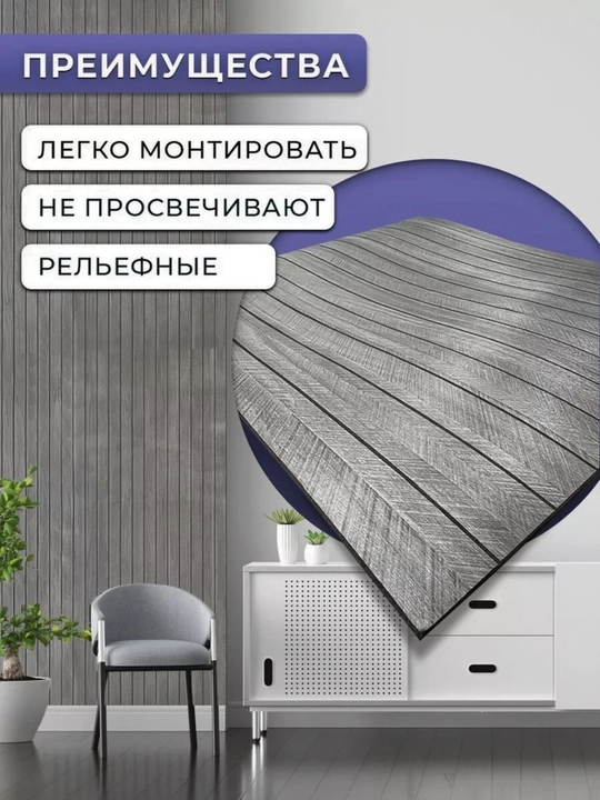Стеновая панель обои, самоклеящаяся, рейки на стену