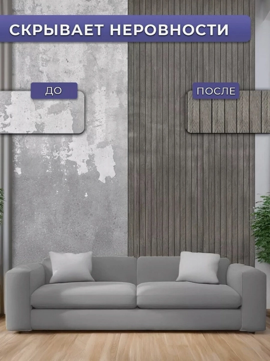 Стеновая панель обои, самоклеящаяся, рейки на стену
