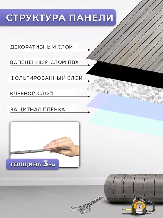 Стеновая панель обои, самоклеящаяся, рейки на стену