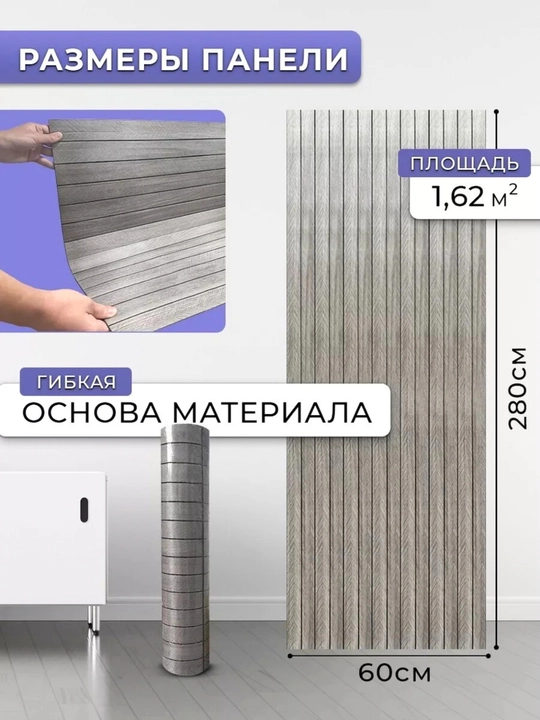 Стеновая панель обои, самоклеящаяся, рейки на стену