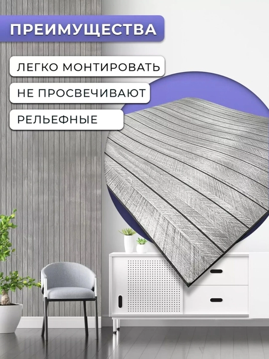 Стеновая панель обои, самоклеящаяся, рейки на стену