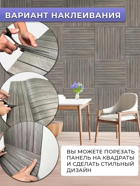 Стеновая панель обои, самоклеящаяся, рейки на стену