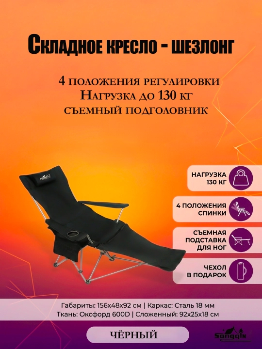 Кресло-шезлонг 2/1 - 