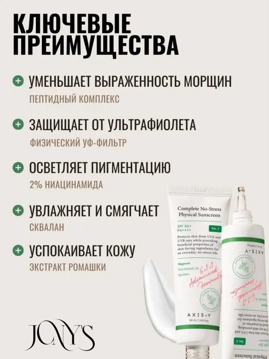 Quyoshdan himoyalovchi AXIS-Y Physical Sunscreen V. 3 SPF50+ PA++++, 50 ml
