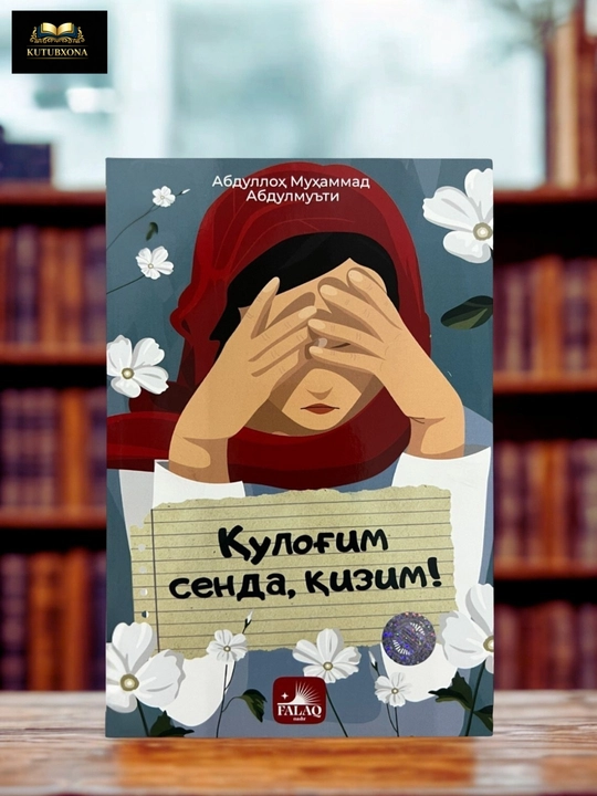 Қулоғим сенда, қизим, Абдуллох Мухаммад Абдулмўътий, книга для родителей - 