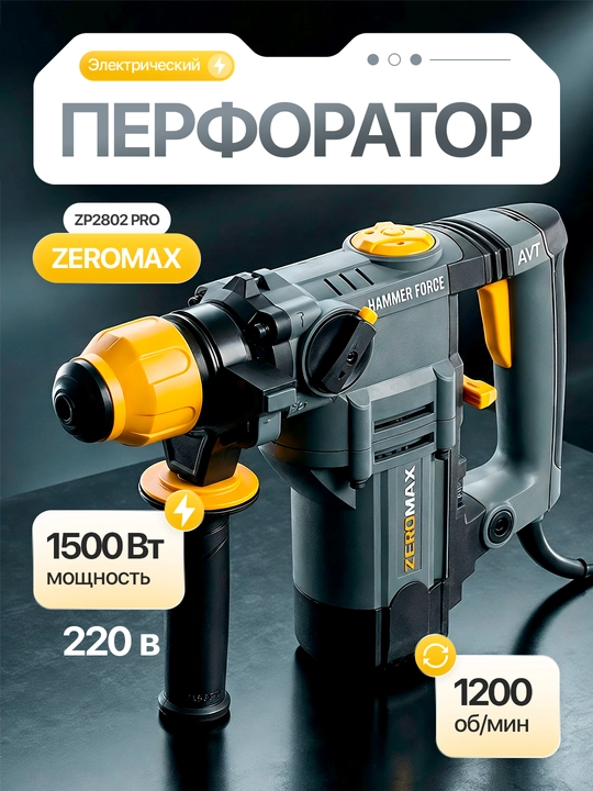 Zeromax perforator professional (2802)pro hammer Og‘ir ishlar uchun