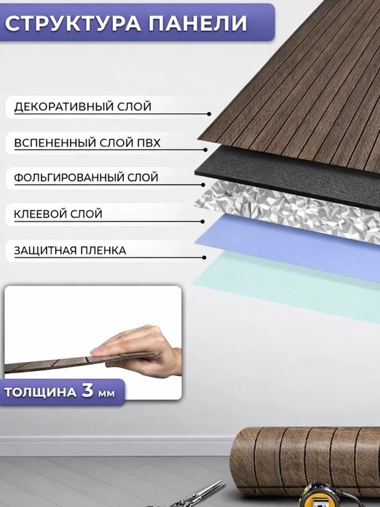 Стеновая панель обои, самоклеящаяся, рейки на стену