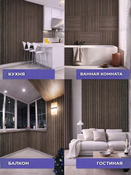 Стеновая панель обои, самоклеящаяся, рейки на стену