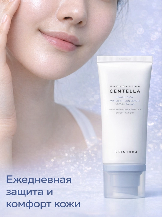 SKIN1004 Centella солнцезащитная сыворотка SPF50+ PA++++ увлажнение и защита