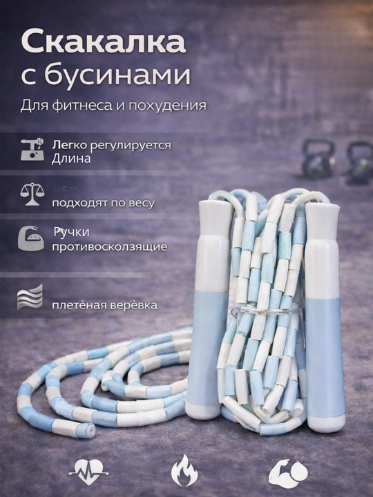 Скакалка для спорта, фитнеса и кардио - 