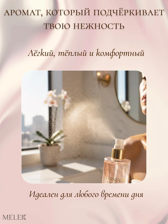 Ossum Desire - ayollar uchun parfumeriyalangan tana sprey, 120 ml