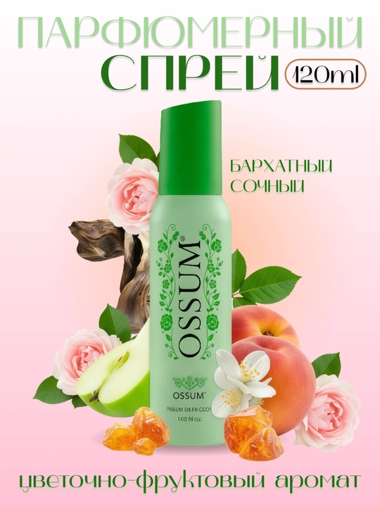 Ossum Appeal - ayollar uchun parfumeriyalangan tana sprey, 120 ml - 