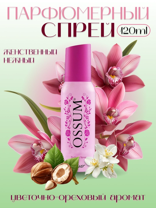 Ossum Teaser - ayollar uchun parfumeriyalangan tana sprey, 120 ml - 