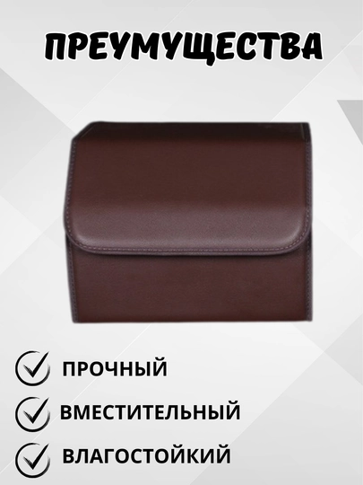 Органайзер в багажник, сумка для автомобиля, складная