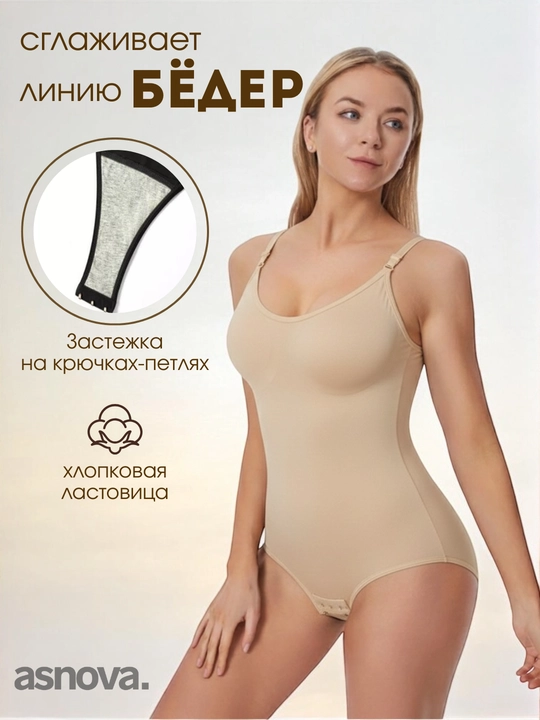 Утягивающее боди ASNOVA — корректирующее бельё на лямках, формирующее силуэт (S–XXL)