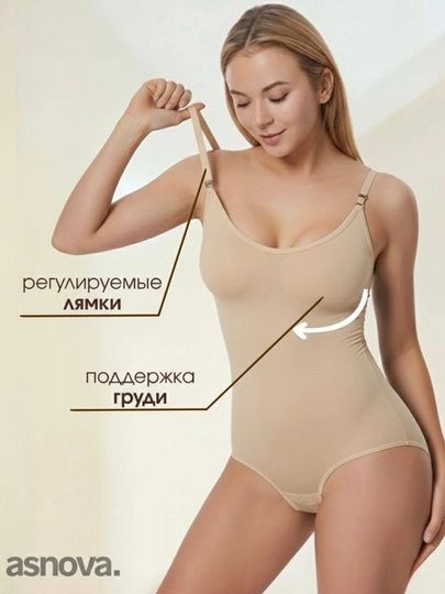 Утягивающее боди ASNOVA — корректирующее бельё на лямках, формирующее силуэт (S–XXL)