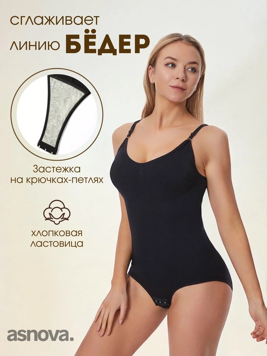Утягивающее боди ASNOVA — корректирующее бельё на лямках, формирующее силуэт (S–XXL)