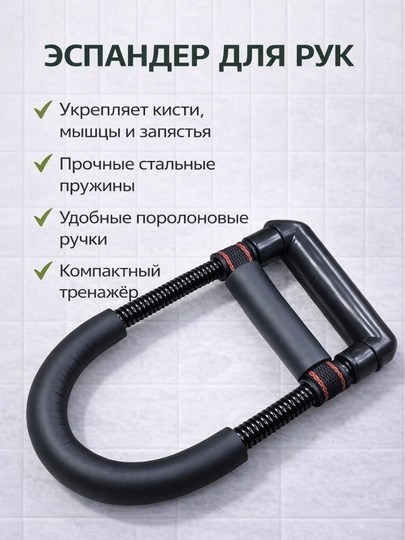 Эспандер для рук, кистей и запястий