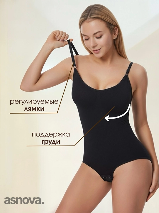 Утягивающее боди ASNOVA — корректирующее бельё на лямках, формирующее силуэт (S–XXL)