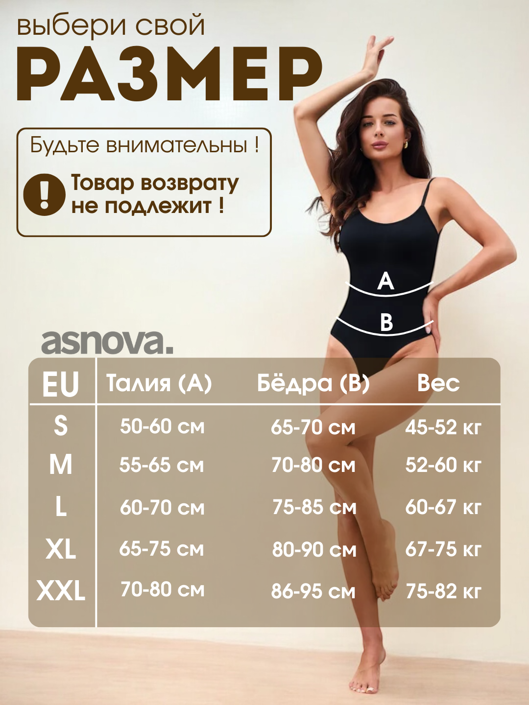 Утягивающее боди ASNOVA — корректирующее бельё на лямках, формирующее силуэт (S–XXL)