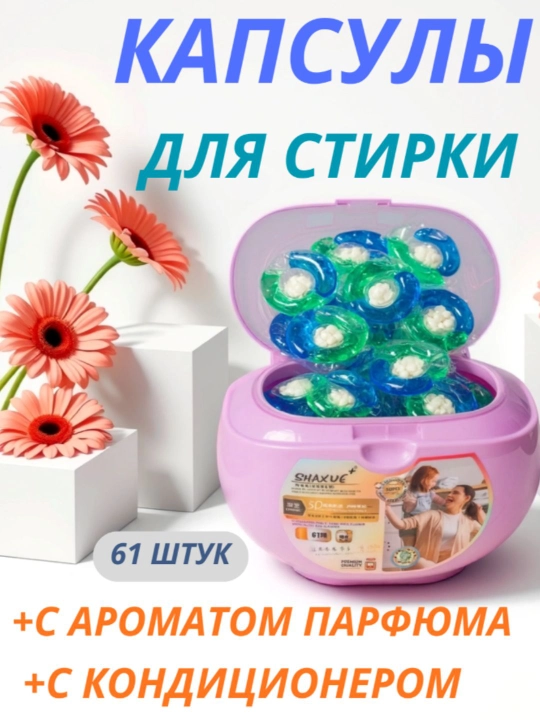 Капсулы для стирки, кондиционер и отбеливатель PURELETTE, 4 в 1, 52 штуки