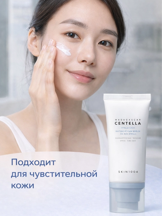 SKIN1004 Centella солнцезащитная сыворотка SPF50+ PA++++, увлажняющая