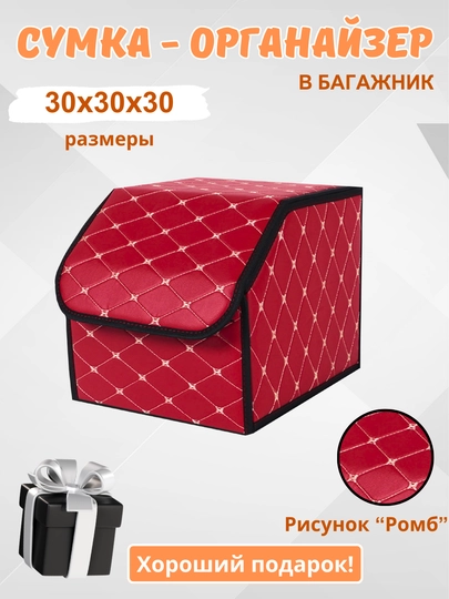Органайзер в багажник, сумка для автомобиля, складная — HOMEPOI-ОРГАНАЗ-КОРРОЗ