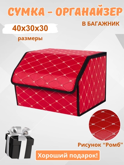 Органайзер в багажник, сумка для автомобиля, складная — HOMEPOI-ОРГАНАЗ-КОРАЛЛ