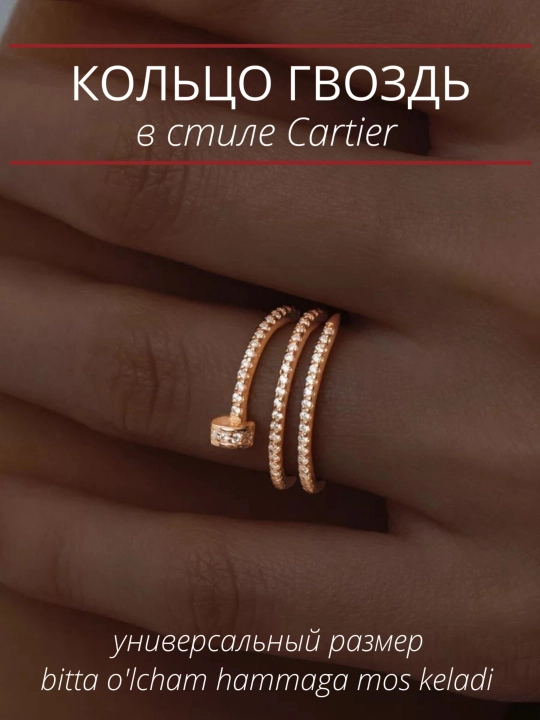 Кольцо женское гвоздь, в стиле картье, колечко гвоздик cartier