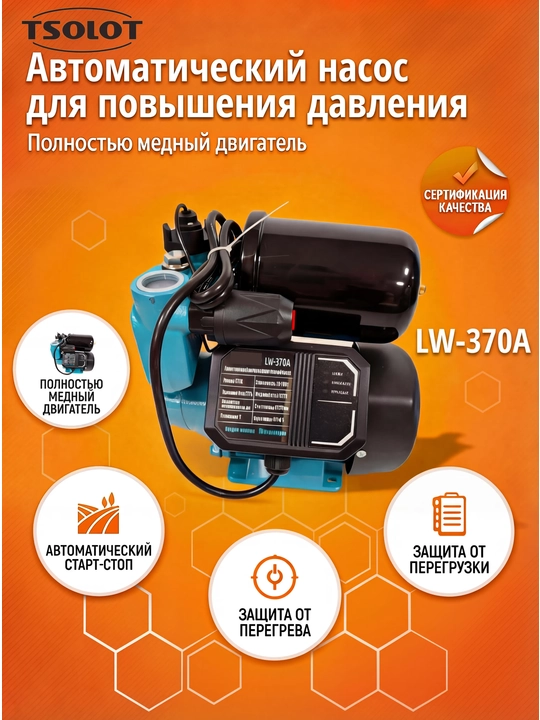 LW-370A avtomatik suv nasosi - 