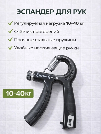 Эспандер для рук, с регулировкой нагрузки 10–40 кг и счётчиком повторений - 