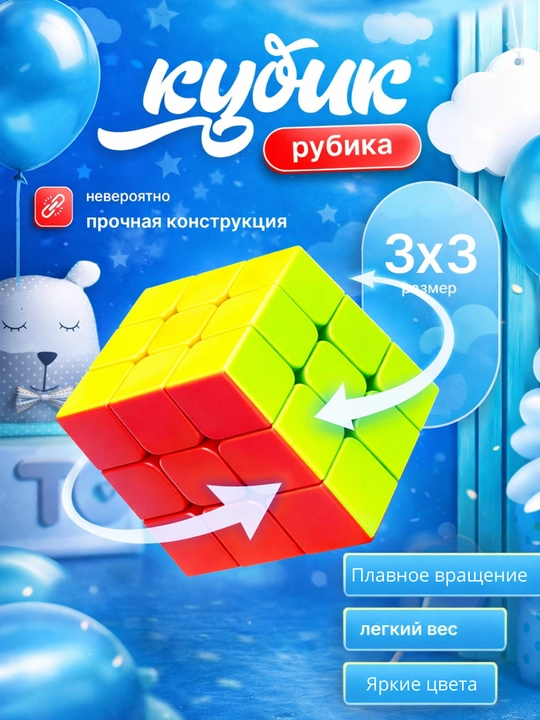 Кубик Рубика, 3×3 - 
