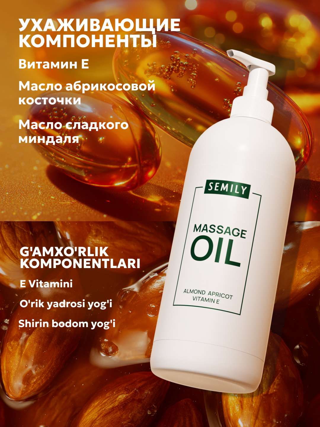 Масло для массажа SEMILY масло для тела без запаха, массажное масло, 500 мл