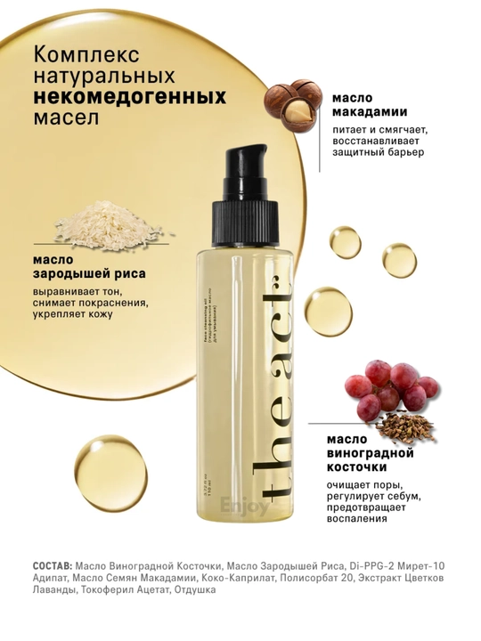 Yuz teri tozalash hidrofilik moyi The Act, makiyaj va SPF ni olib tashlash uchun, 110 ml
