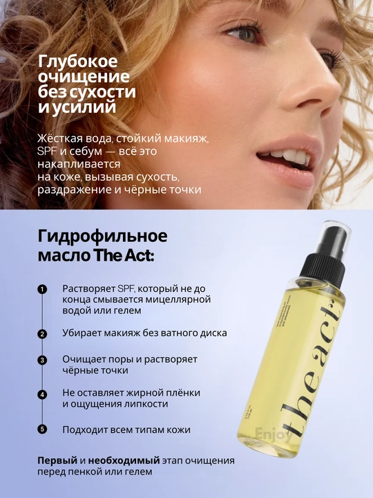 Yuz teri tozalash hidrofilik moyi The Act, makiyaj va SPF ni olib tashlash uchun, 110 ml