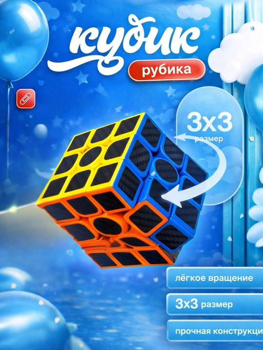 Кубик Рубика 3×3 - 