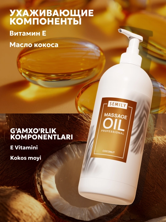 Масло для массажа от целлюлита SEMILY, массажное масло с ароматом, 500 мл