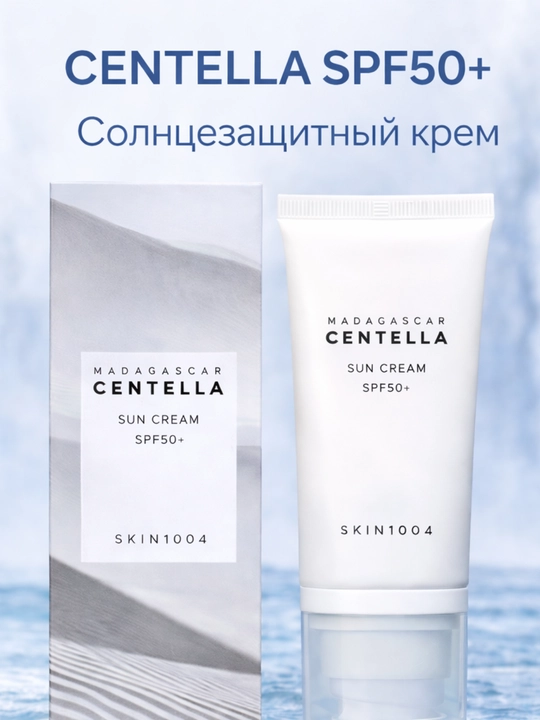 SKIN1004 Centella солнцезащитный крем SPF50+ PA++++ увлажняющий для лица - 
