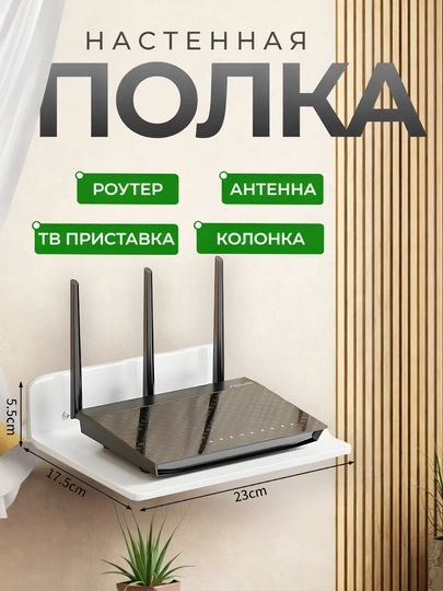 Настенная полка большая и маленькая для тюнера, DVD, WiFi роутера и SMART BOX — EXTRSFT-72WIFIPOLKA-АЛЫЙ