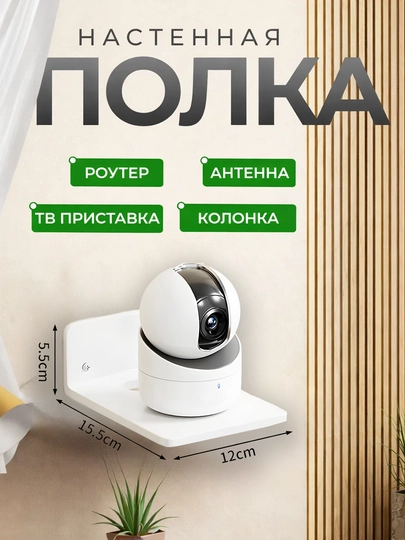 Настенная полка большая и маленькая для тюнера, DVD, WiFi роутера и SMART BOX — EXTRSFT-72WIFIPOLKA-БАГРОВ