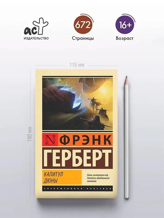Капитул Дюны. Герберт Ф.