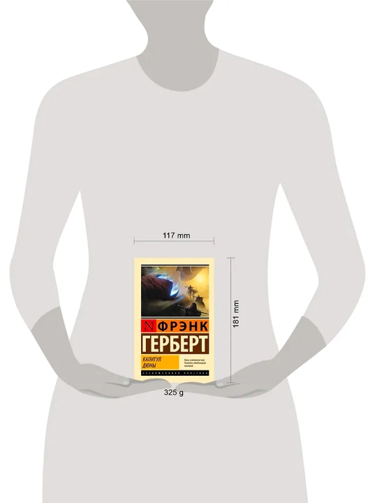 Капитул Дюны. Герберт Ф.